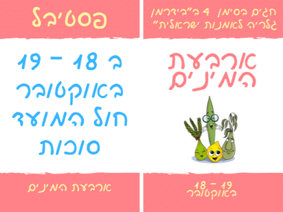 פסטיבל אמנות אירוע אמנות ישראלית